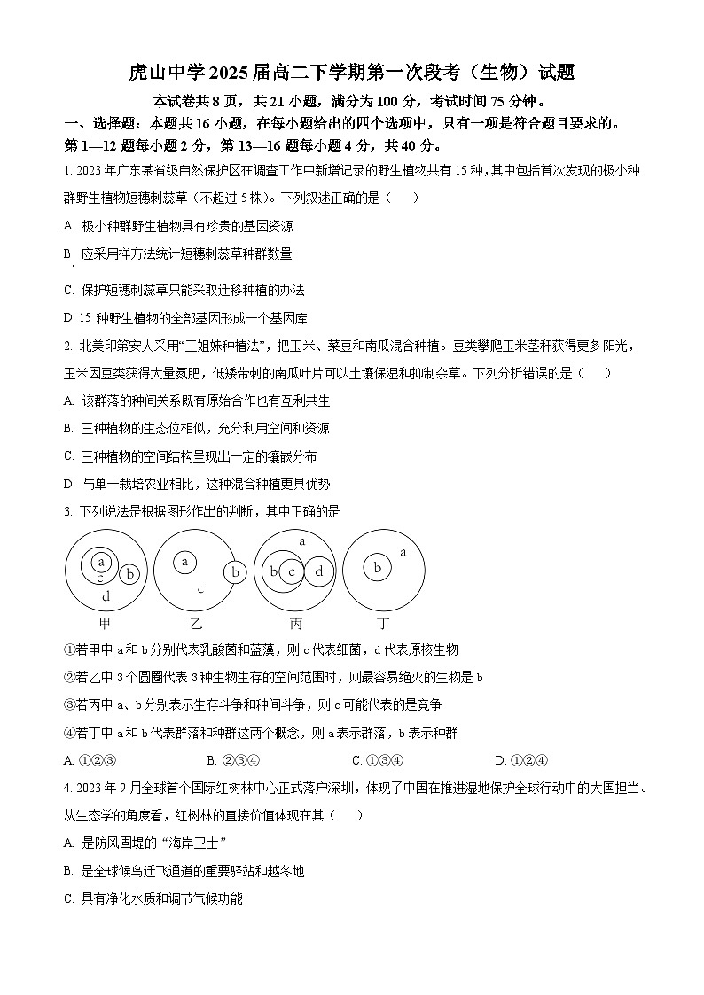 广东省梅州市大埔县虎山中学2023-2024学年高二下学期4月期中考试生物试题（原卷版+解析版）01