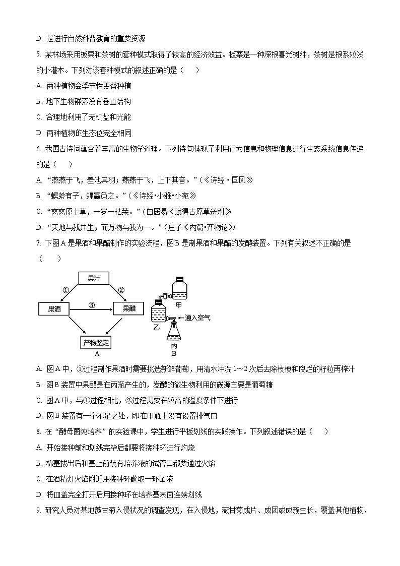 广东省梅州市大埔县虎山中学2023-2024学年高二下学期4月期中考试生物试题（原卷版+解析版）02