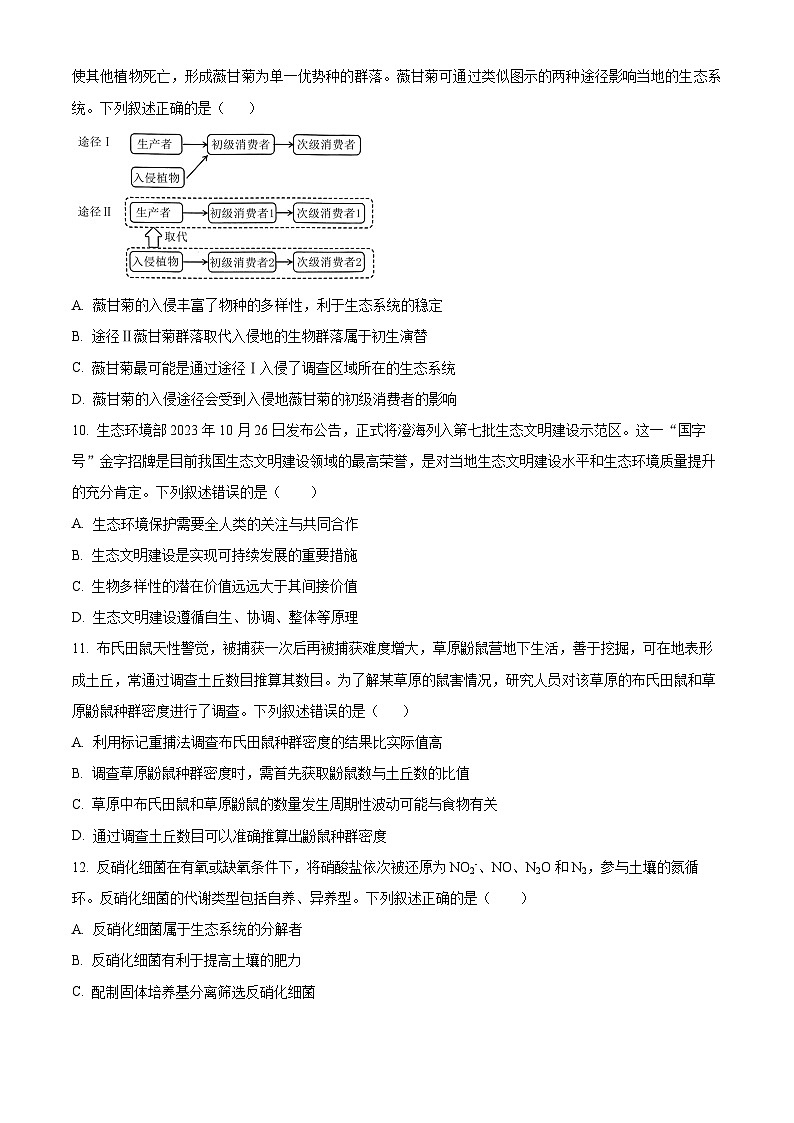 广东省梅州市大埔县虎山中学2023-2024学年高二下学期4月期中考试生物试题（原卷版+解析版）03