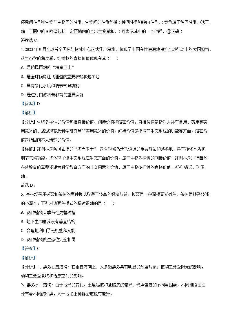 广东省梅州市大埔县虎山中学2023-2024学年高二下学期4月期中考试生物试题（原卷版+解析版）03