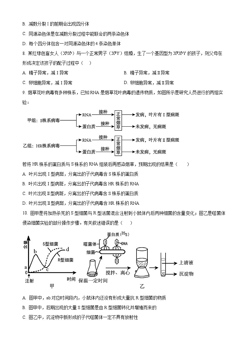 广西壮族自治区钦州市浦北县2023-2024学年高一下学期4月期中生物试题（原卷版）第2页