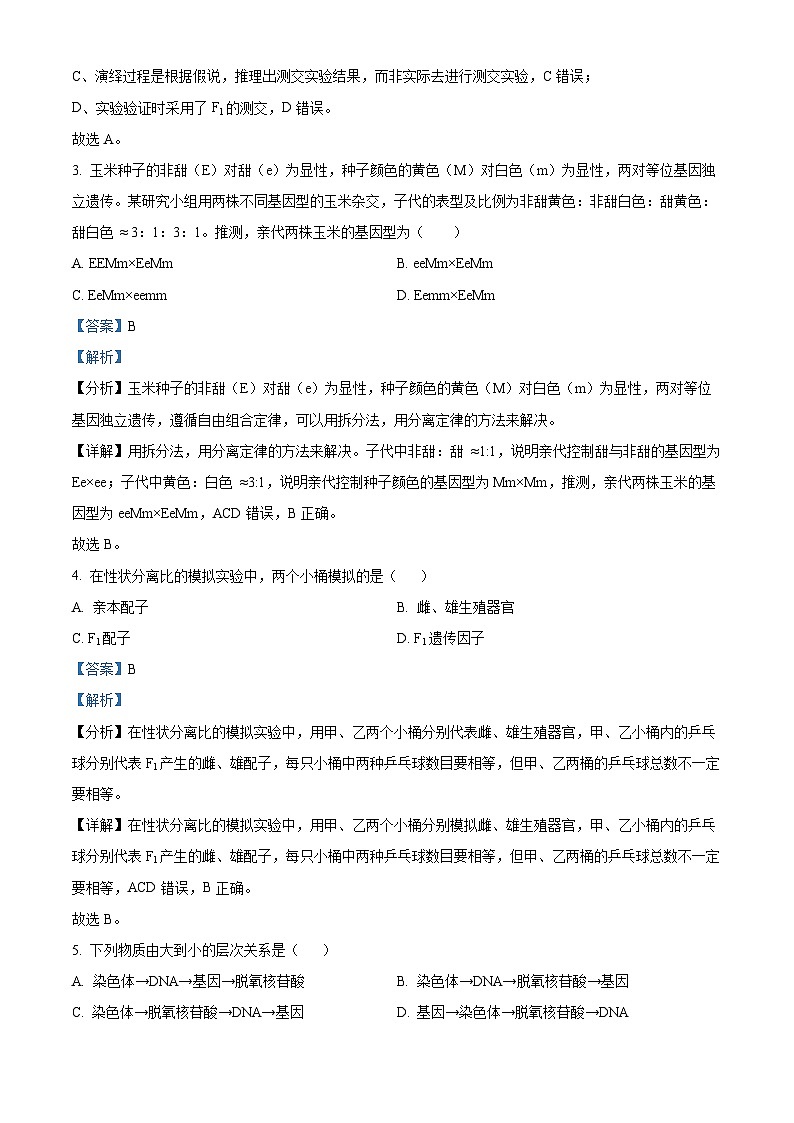 广西壮族自治区钦州市浦北县2023-2024学年高一下学期4月期中生物试题（解析版）第2页