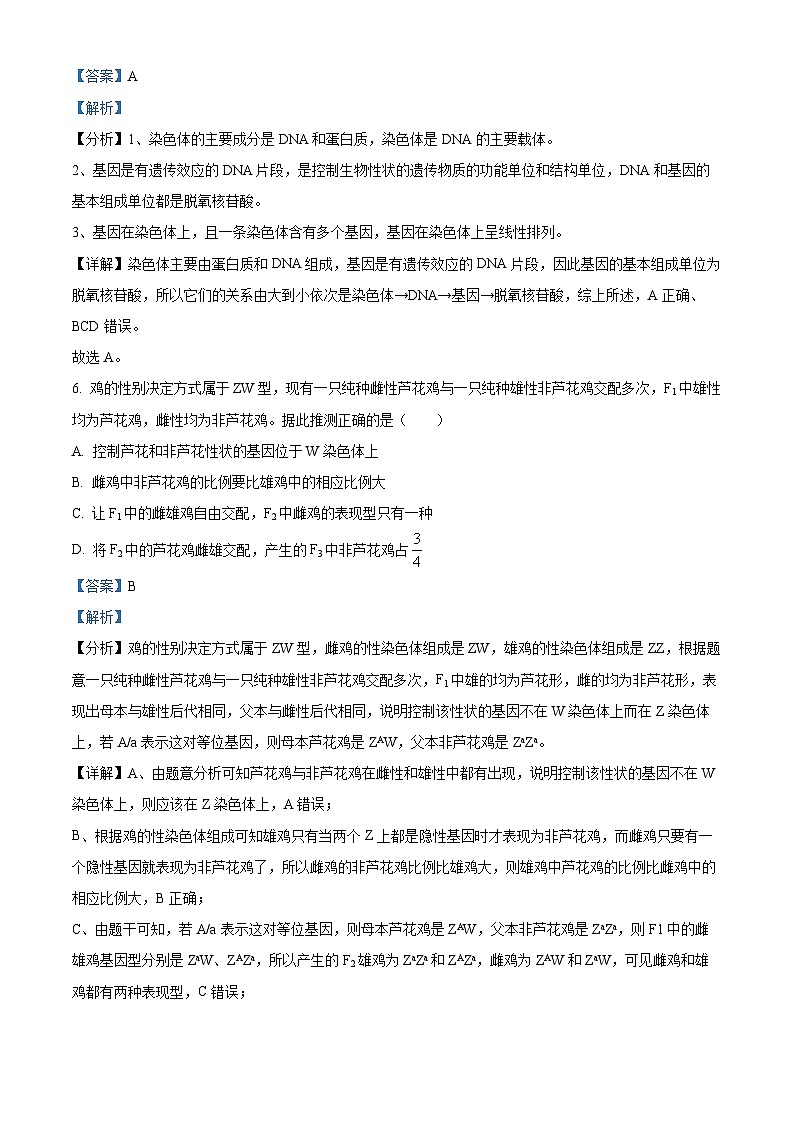 广西壮族自治区钦州市浦北县2023-2024学年高一下学期4月期中生物试题（解析版）第3页