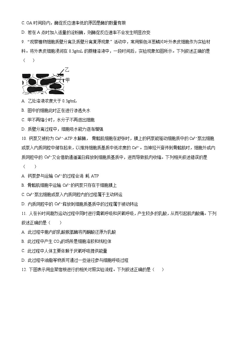 浙江省会稽联盟2023-2024学年高一下学期4月期中生物试题（原卷版）第3页