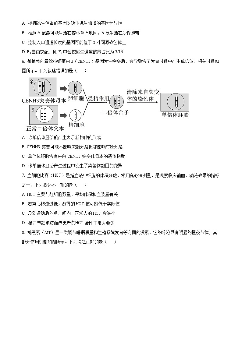重庆市南岸区部分学校2024届高三下学期4月联合测试卷生物试题（原卷版）第3页