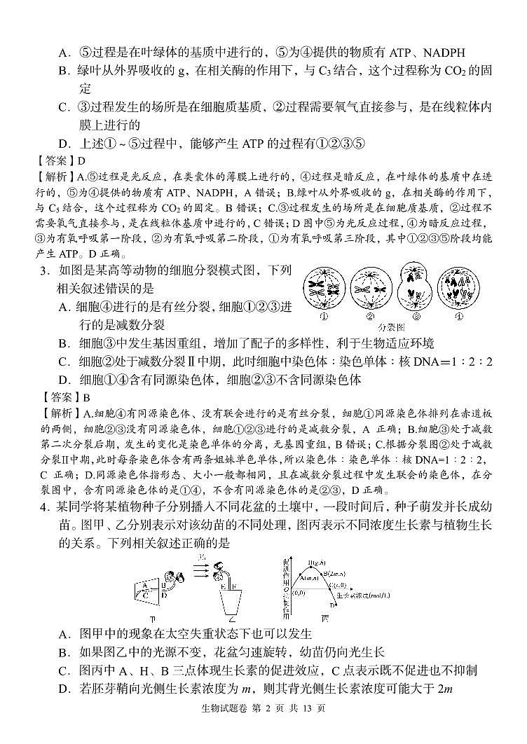 湖南省湖湘教育三新探索协作体2023-2024学年高二下学期5月期中生物试题第2页