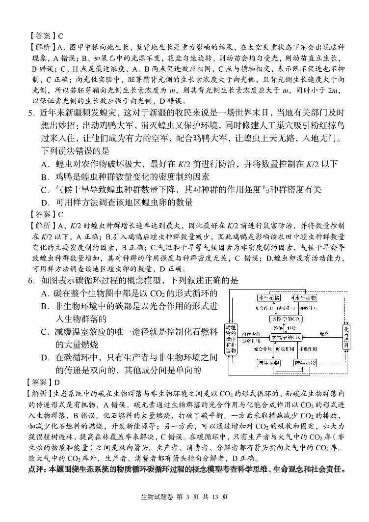 湖南省湖湘教育三新探索协作体2023-2024学年高二下学期5月期中生物试题第3页