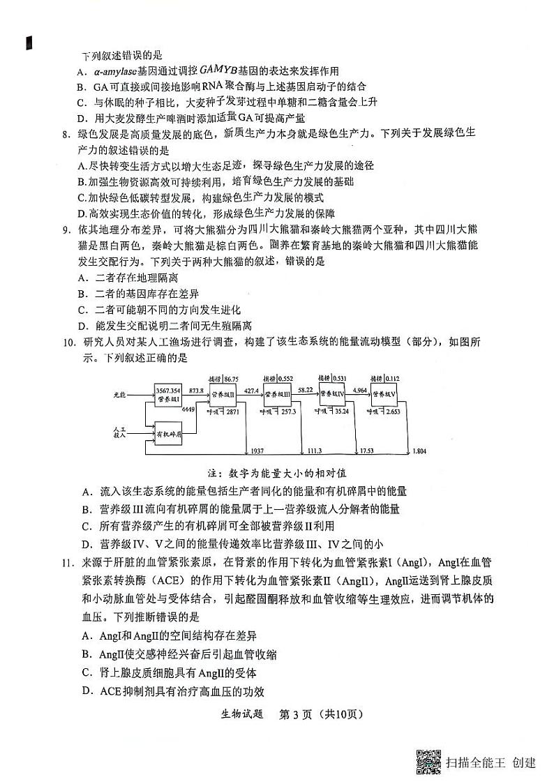 2024届福建省部分地市高三下学期4月诊断检测（三模）生物试卷+答案03