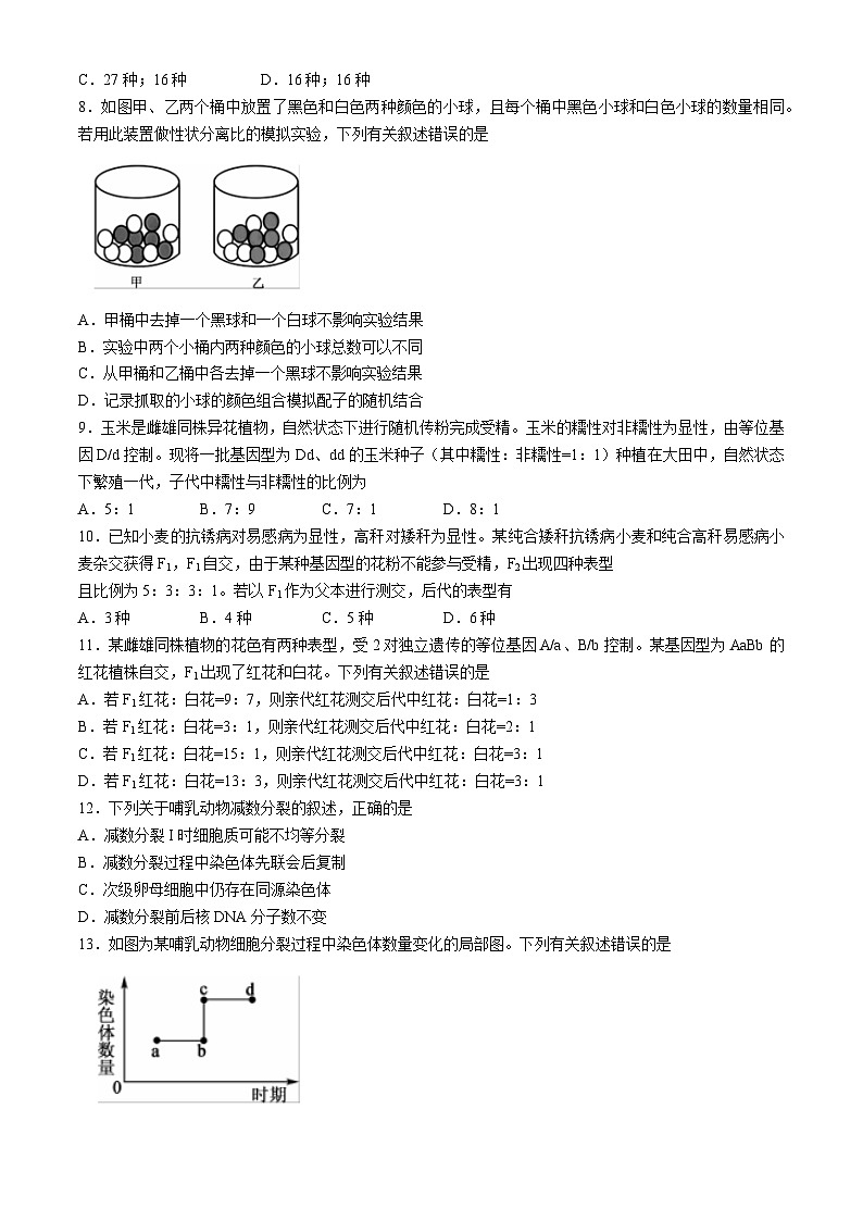 广东省深圳市名校联考2023-2024学年高一下学期4月期中考试生物试卷（Word版附解析）02