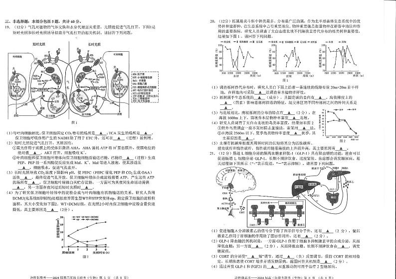江苏省决胜新高考2023-2024学年高三上学期12月大联考试卷 生物第3页