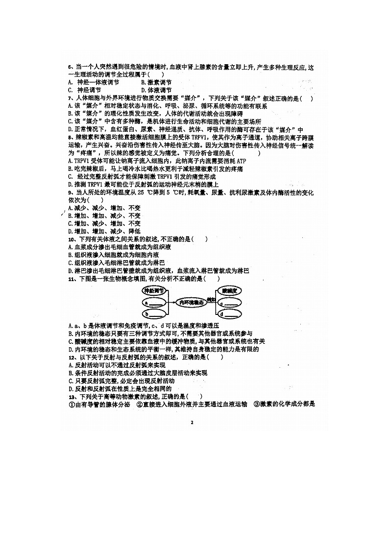 2023届陕西省西安市长安区第七中学高二上学期生物第一次月考试题02