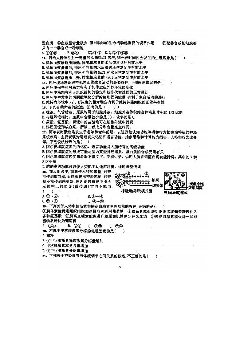 2023届陕西省西安市长安区第七中学高二上学期生物第一次月考试题03