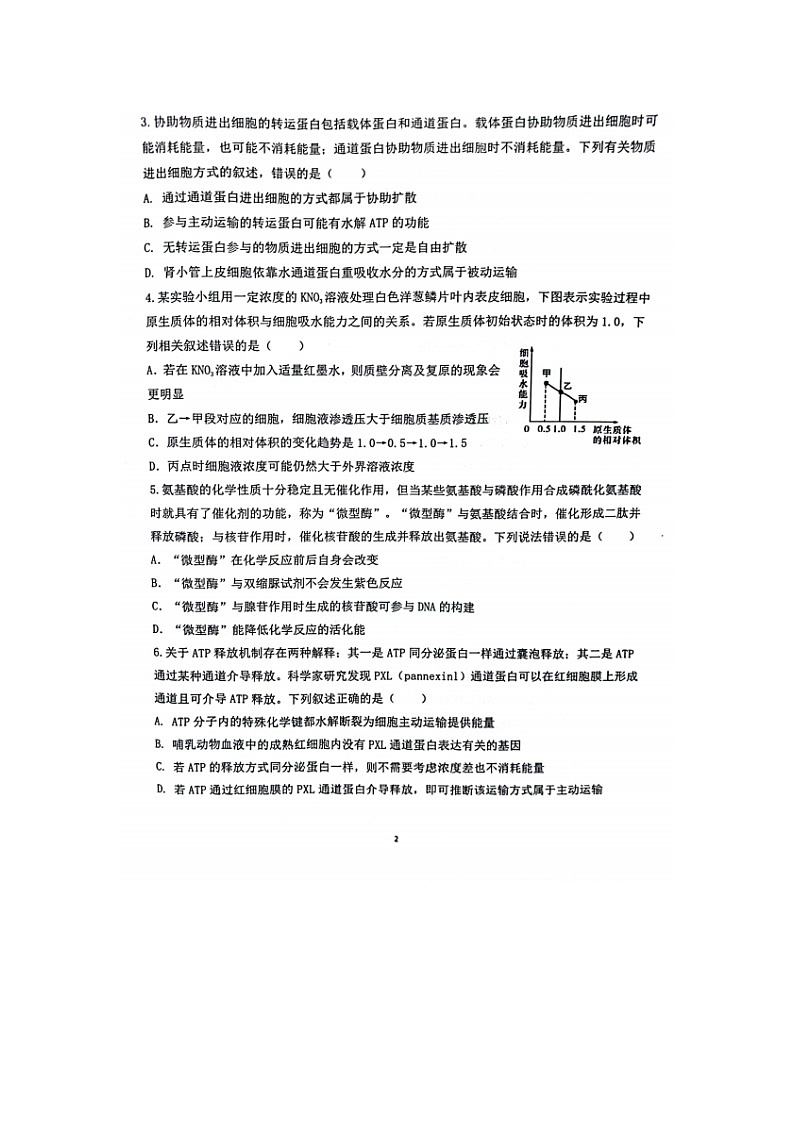 2023届山东省泰安市宁阳县高三上学期生物期中试题02