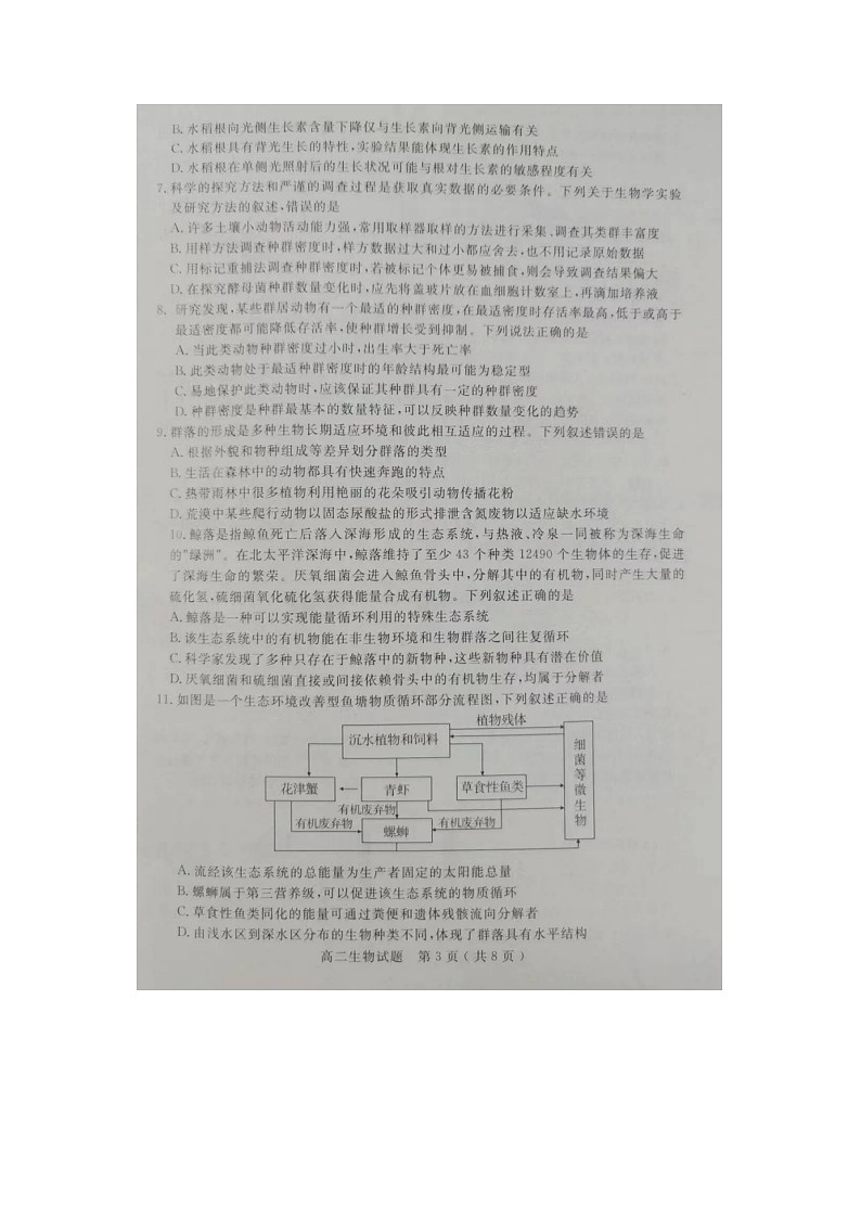 2023届山东省济宁市高二上学期生物期末考试题第3页