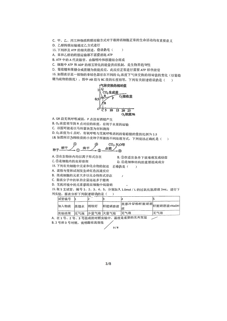 2023届江苏省清河中学高一上学期生物12月月考试题第3页