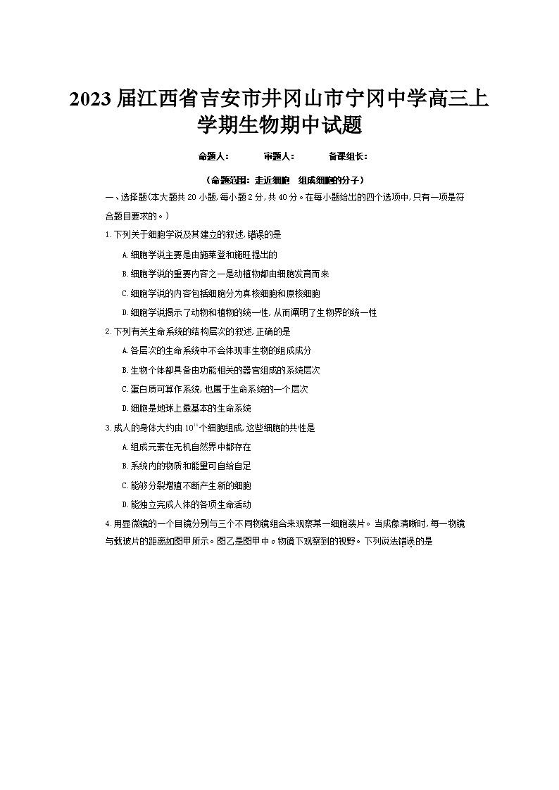 2023届江西省吉安市井冈山市宁冈中学高三上学期生物期中试题01