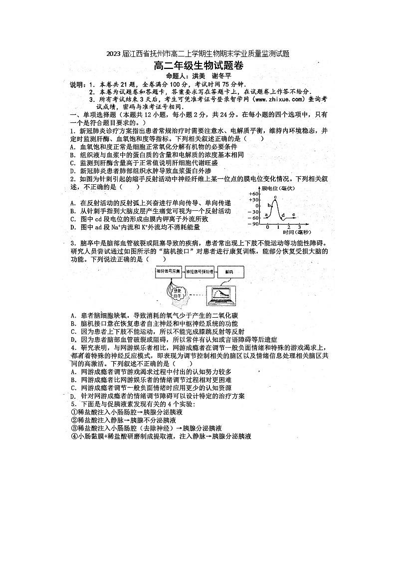 2023届江西省抚州市高二上学期生物期末学业质量监测试题01