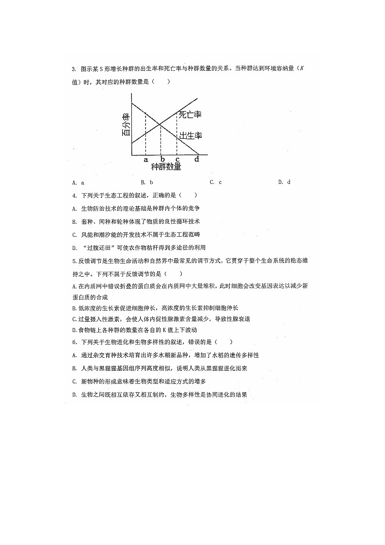2023届江西省抚州市第一中学高二下学期生物第一次月考试题第2页