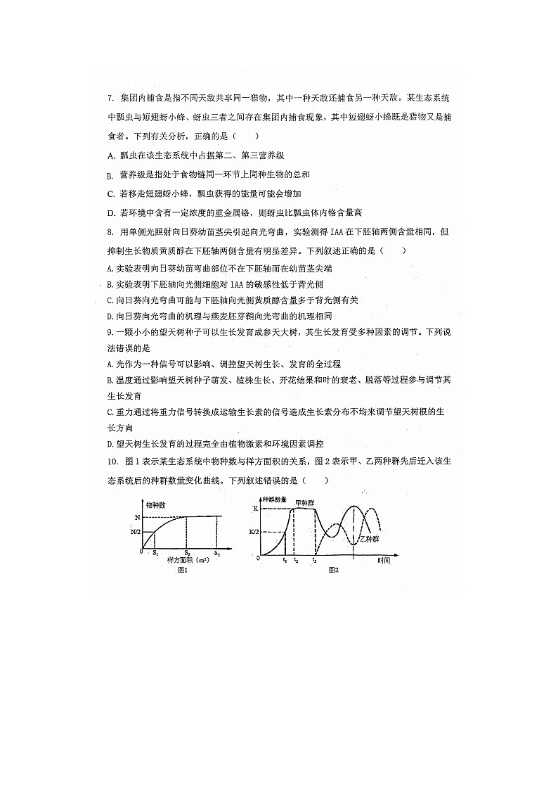 2023届江西省抚州市第一中学高二下学期生物第一次月考试题第3页