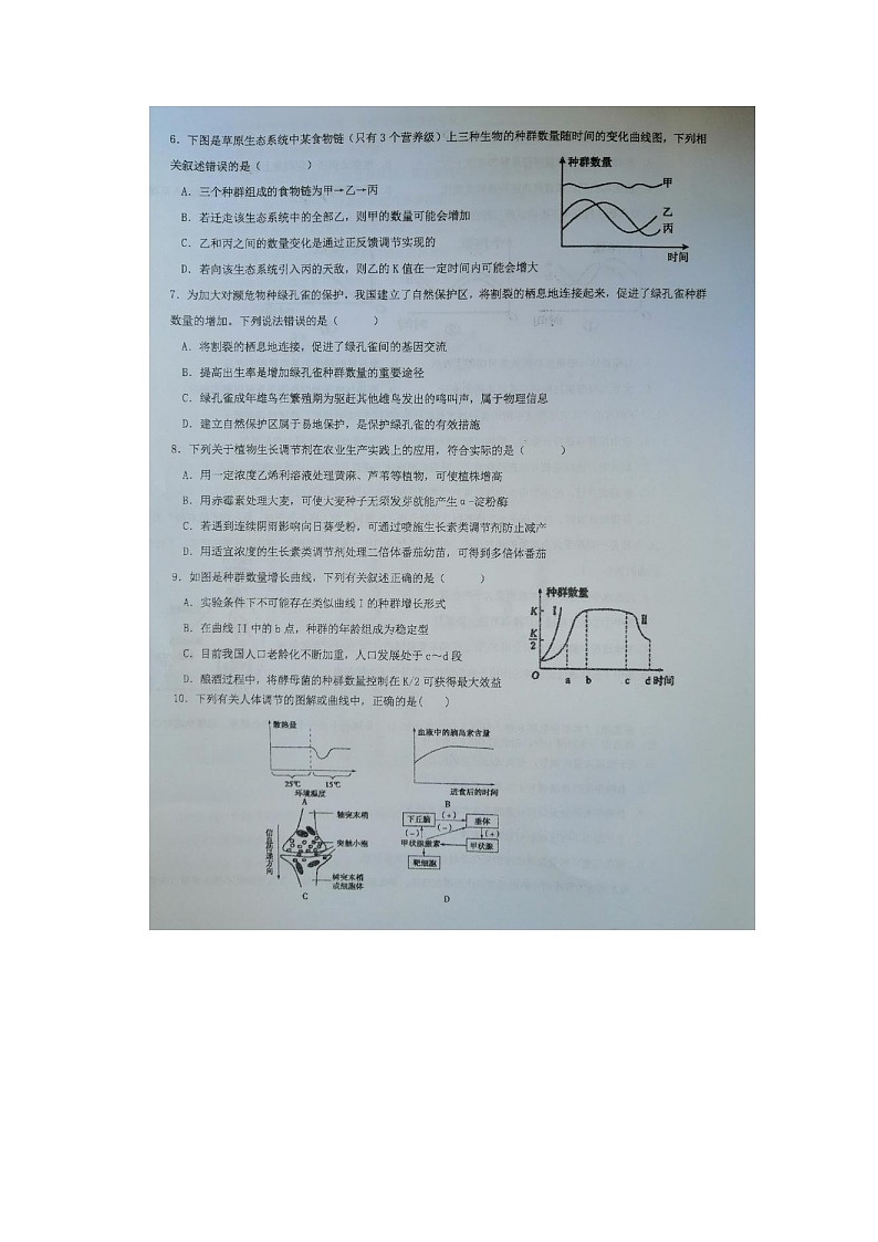 2023届江苏省盐城市伍佑中学高二上学期生物12月月考试题第2页