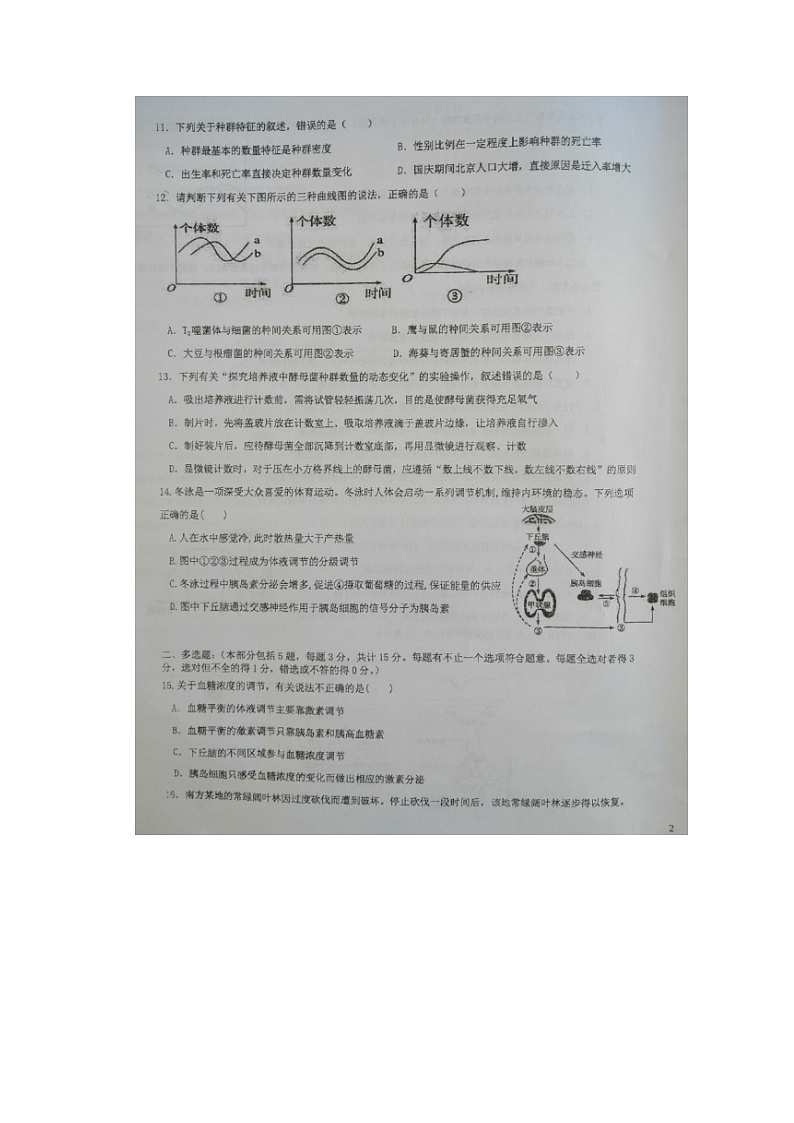 2023届江苏省盐城市伍佑中学高二上学期生物12月月考试题第3页