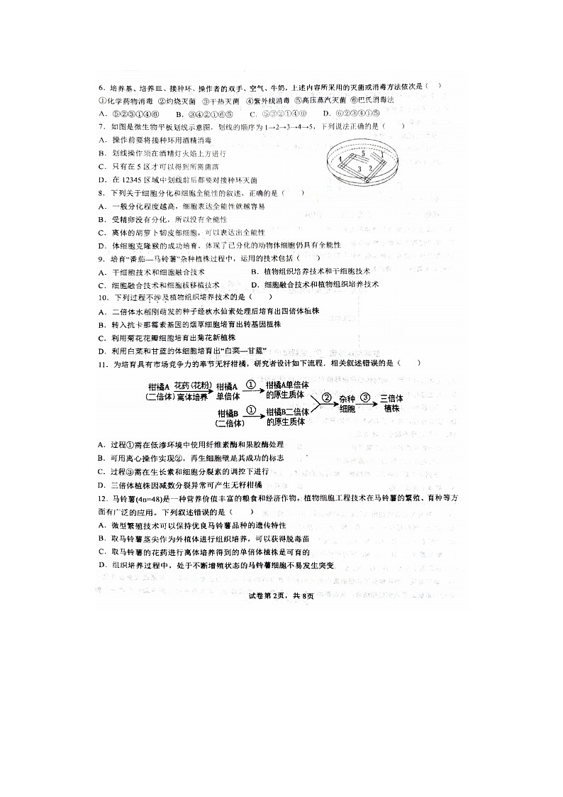2023届江苏省徐州市树恩中学高二下学期生物3月月考试题第2页