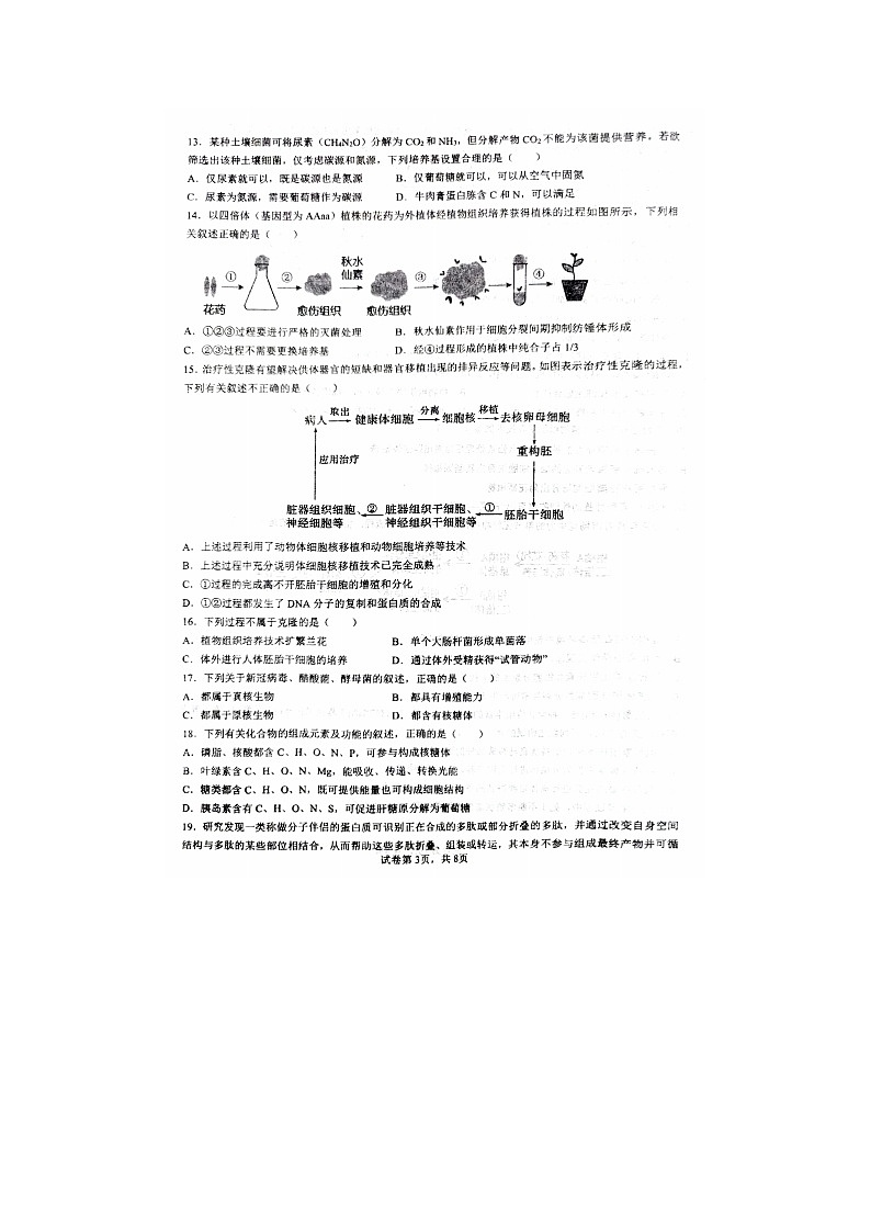 2023届江苏省徐州市树恩中学高二下学期生物3月月考试题第3页