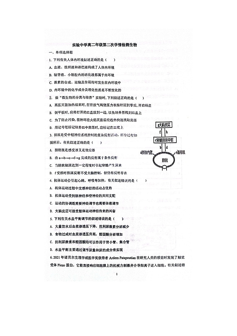 2023届江苏省南通市海安市实验中学高二上学期生物12月月考试题02