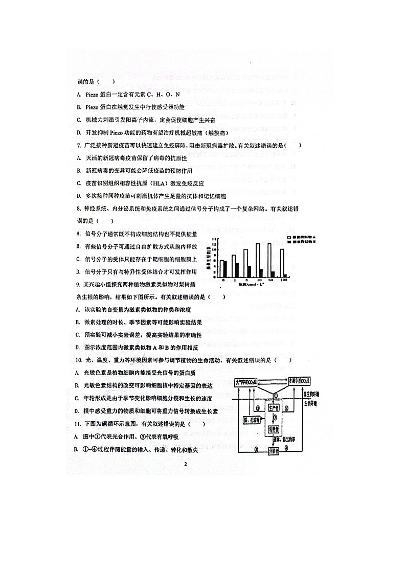 2023届江苏省南通市海安市实验中学高二上学期生物12月月考试题03
