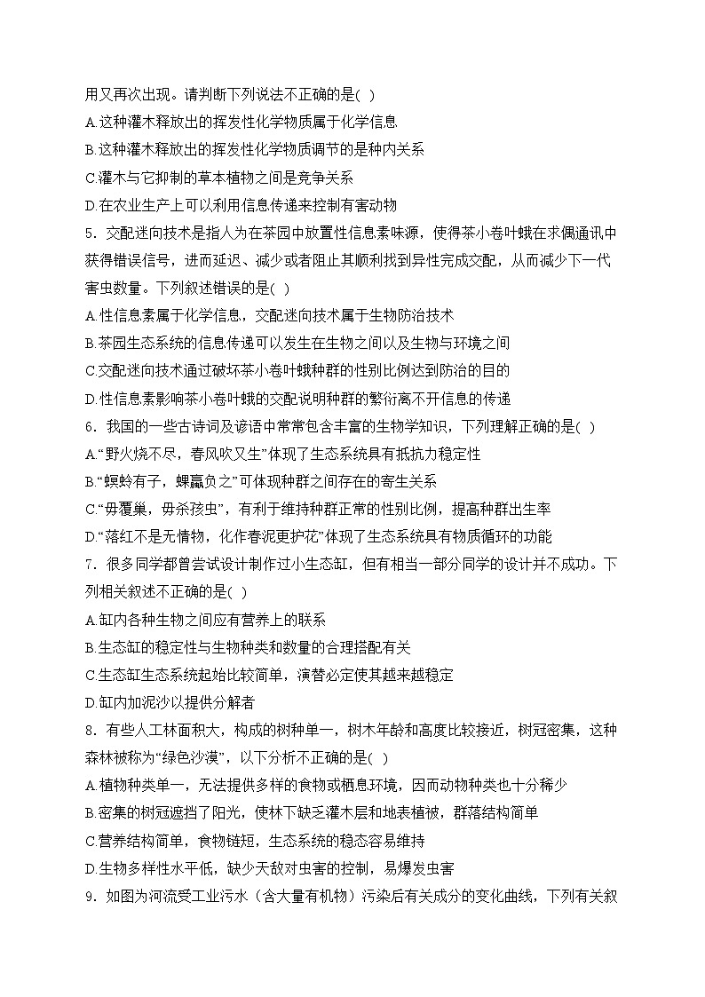 辉南县第六中学2023-2024学年高二下学期3月半月考生物（A）试卷(含答案)02