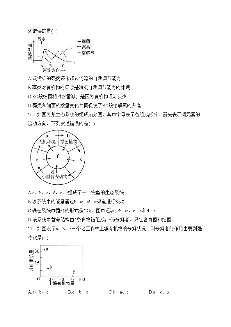 辉南县第六中学2023-2024学年高二下学期3月半月考生物（A）试卷(含答案)03