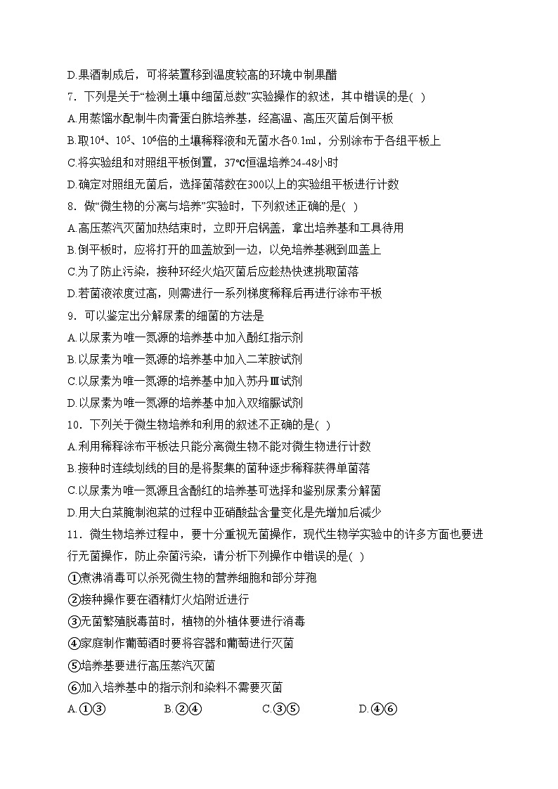 青海省西宁市海湖中学2022-2023学年高二下学期期中生物试卷(含答案)第2页
