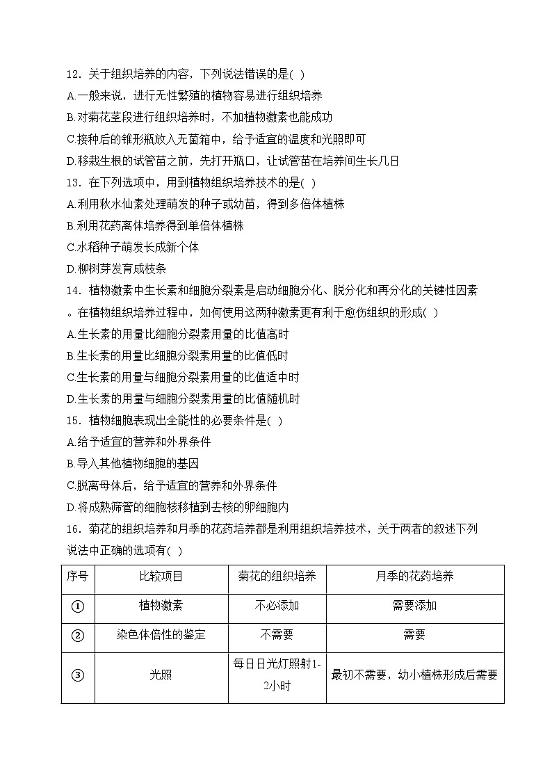 青海省西宁市海湖中学2022-2023学年高二下学期期中生物试卷(含答案)第3页