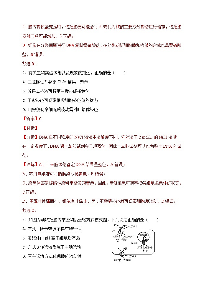 2024届湖南省岳阳市高三下学期教学质量监测生物试题02