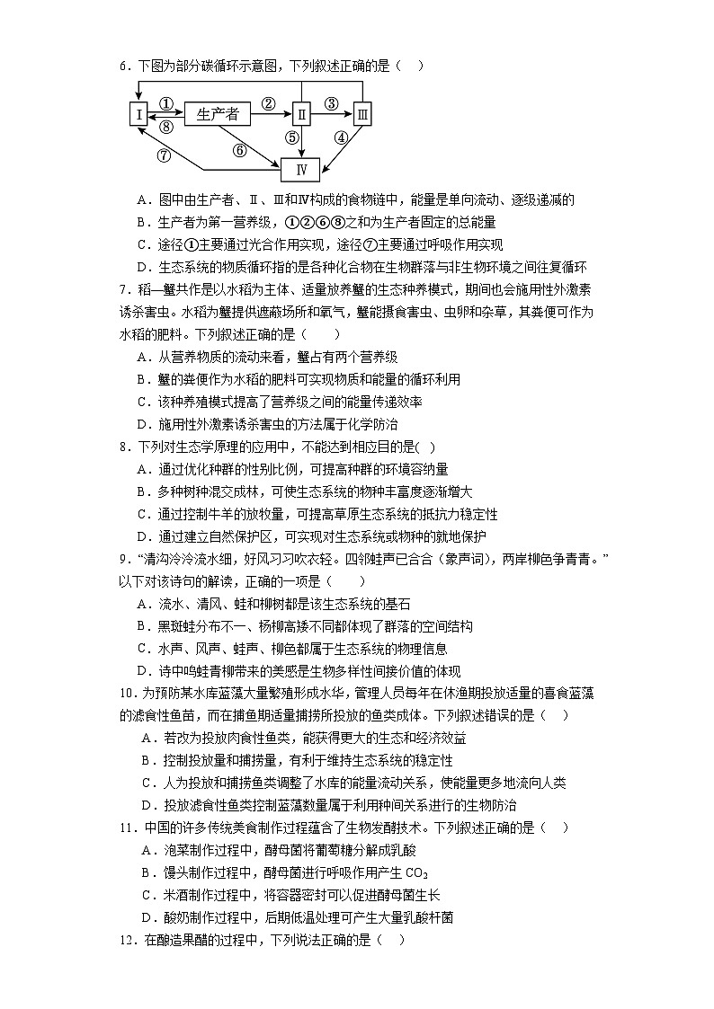 福建省南安市柳城中学2023-2024学年高二下学期5月期中考试生物试题第2页
