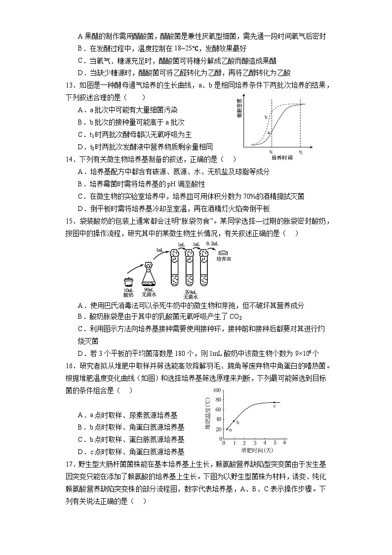 福建省南安市柳城中学2023-2024学年高二下学期5月期中考试生物试题第3页