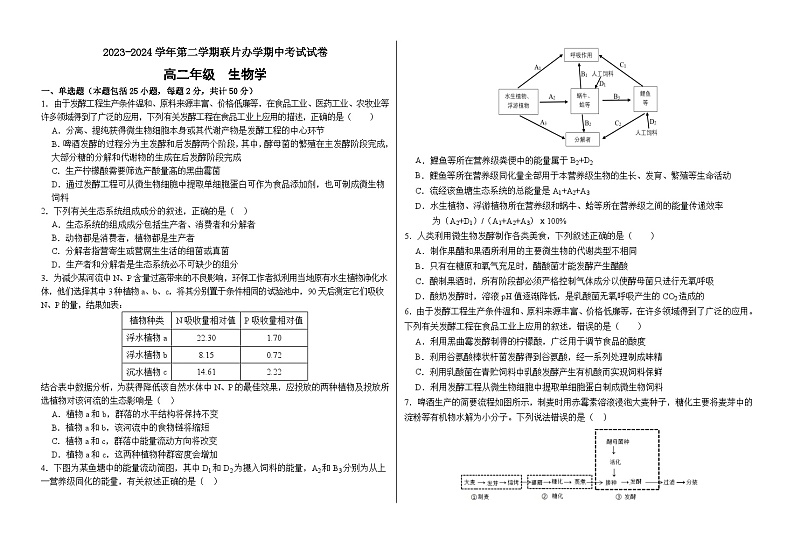 甘肃省兰州市教育局第四片区2023-2024学年高二下学期期中考试生物试卷01