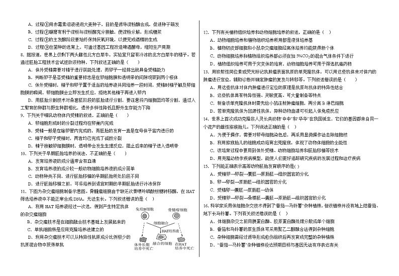 甘肃省兰州市教育局第四片区2023-2024学年高二下学期期中考试生物试卷02