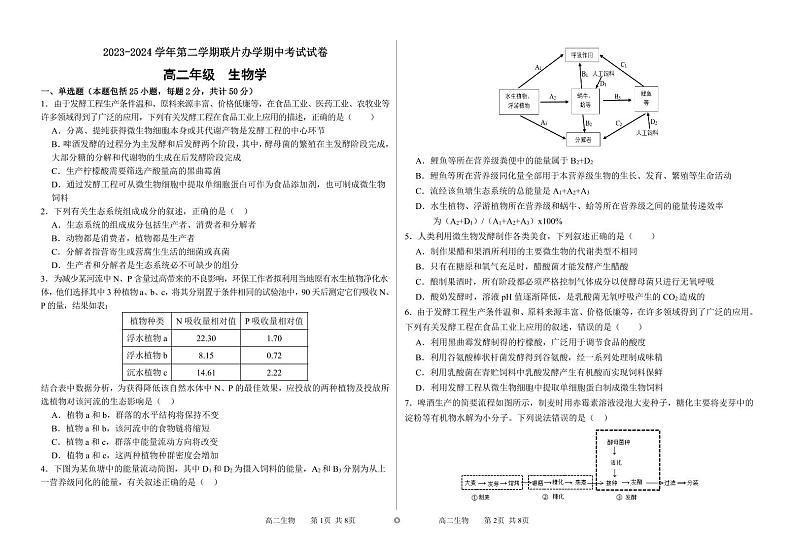 甘肃省兰州市教育局第四片区2023-2024学年高二下学期期中考试生物试卷01