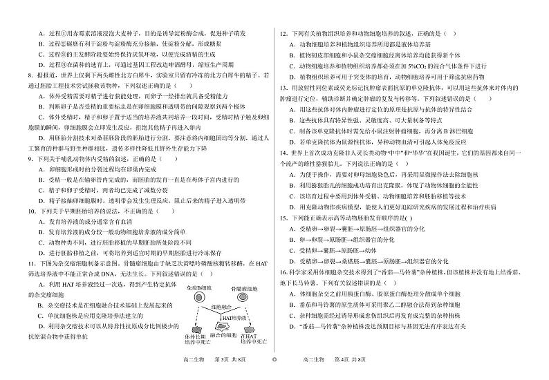甘肃省兰州市教育局第四片区2023-2024学年高二下学期期中考试生物试卷02