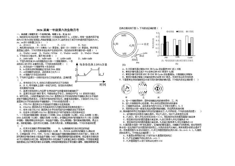 2026届高一年级第六次生物月考第1页