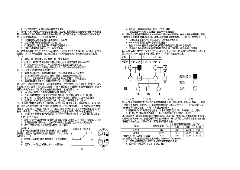 2026届高一年级第六次生物月考第2页