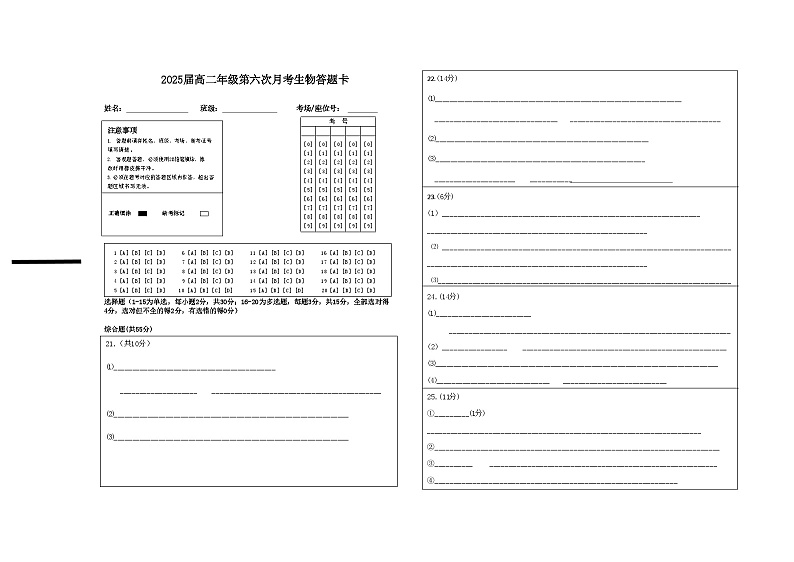 2025届高二年级第六次月考生物答题卡第1页