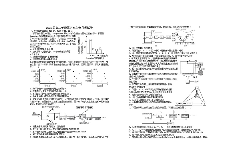 2025届高二年级第六次月考生物第1页