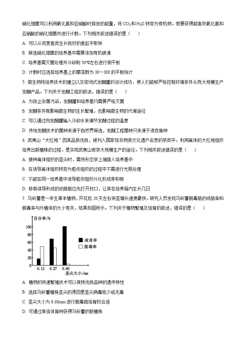 2024沧州运东四校联考高二下学期4月期中考试生物含解析第2页