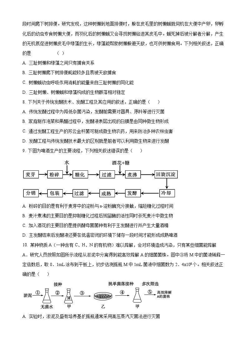 2024常州联盟校高二下学期4月期中考试生物含解析03