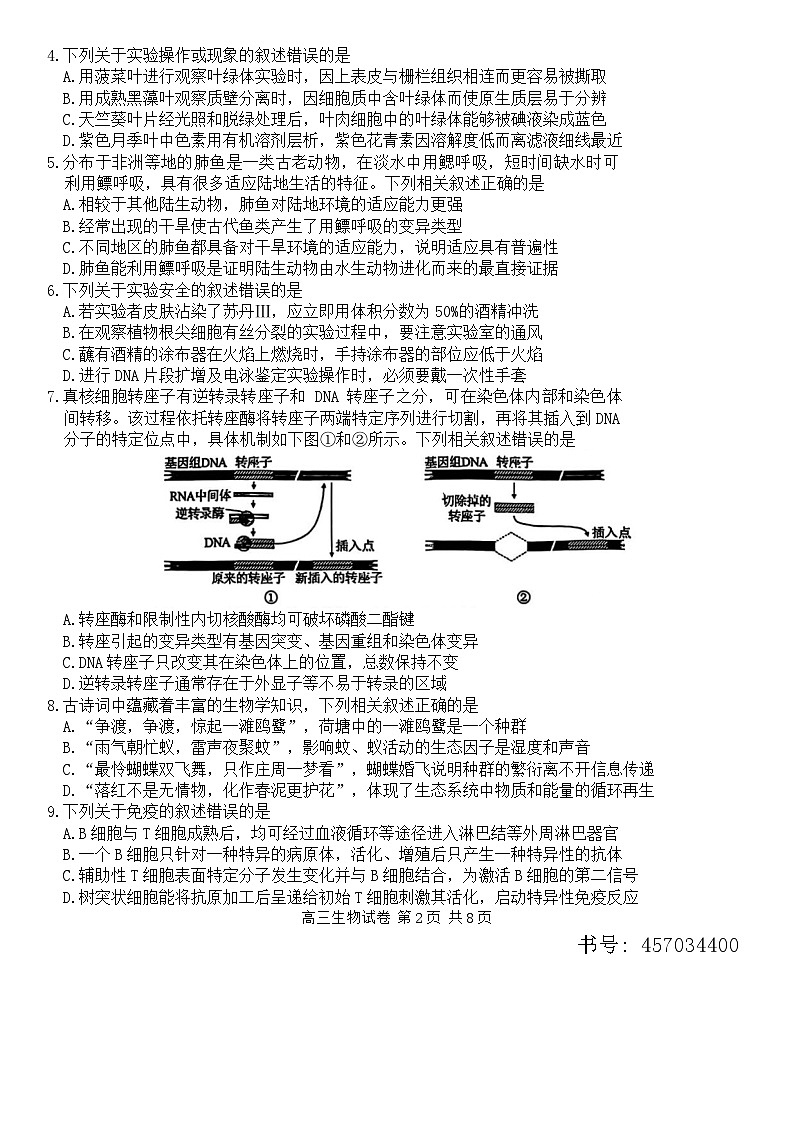 2024届江苏省苏锡常镇四市高三下学期5月教学情况调研(二) 生物试题02