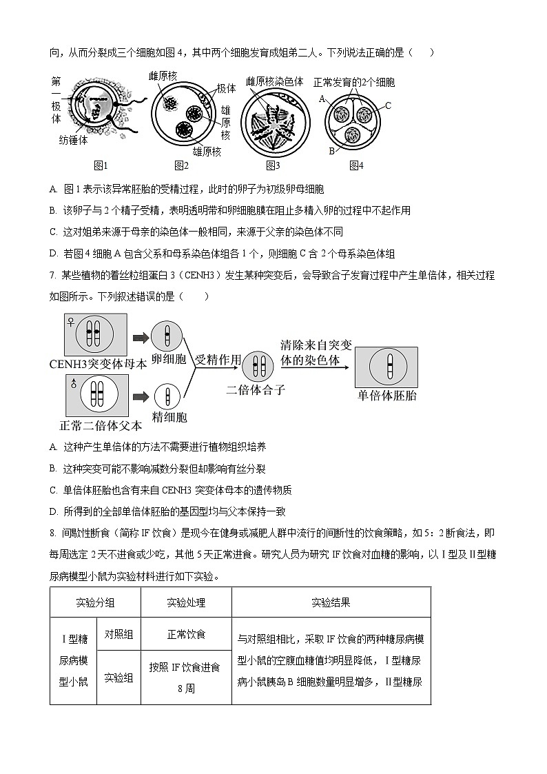 2024届湖南省长沙市一中高考适应性演练二生物试题（原卷版+解析版）03
