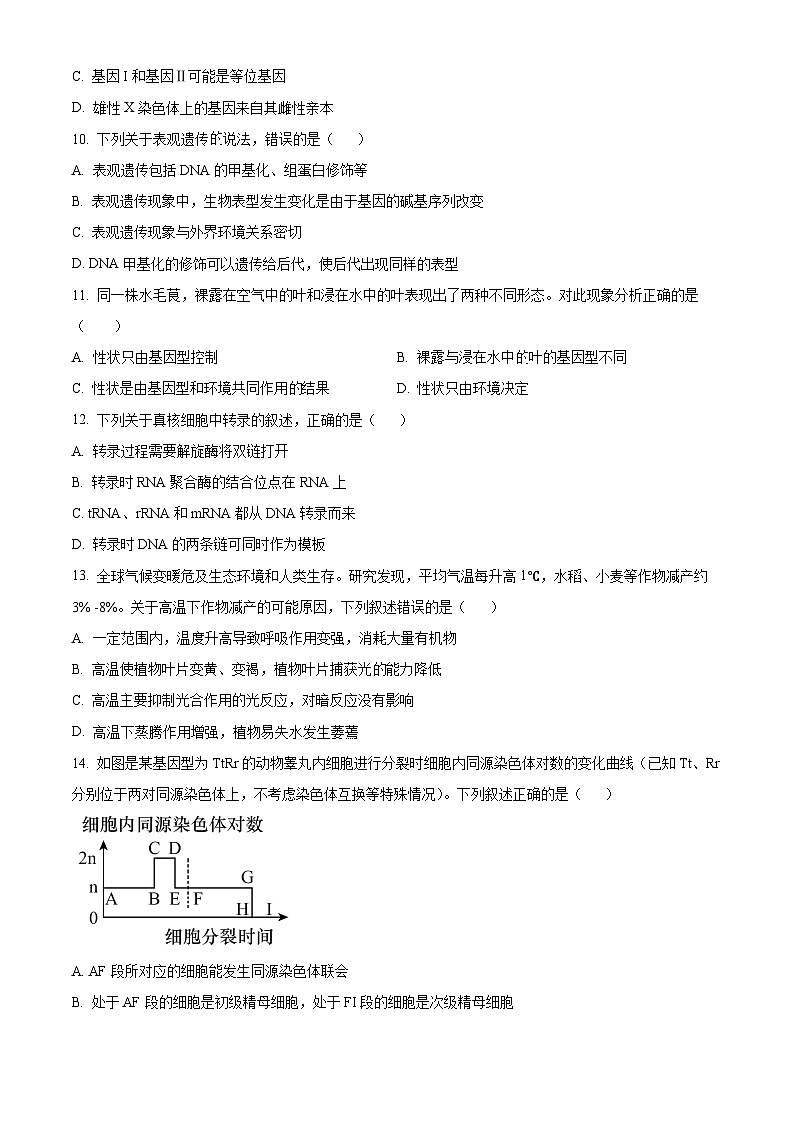 广西南宁市2023-2024年高一下学期期中考试生物试卷（原卷版）第3页