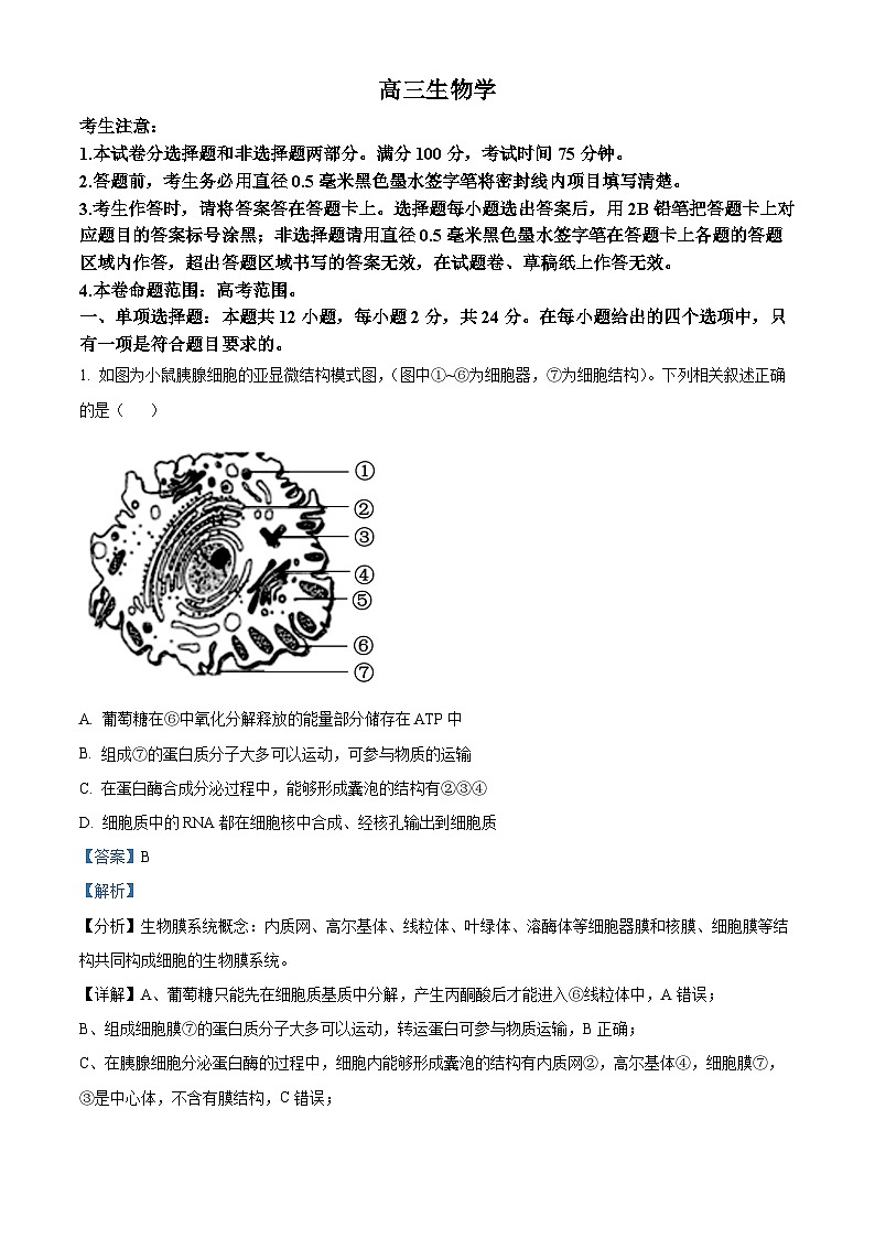 江西省九江市同文中学2023-2024学年高三下学期期中考试生物试题（解析版）第1页